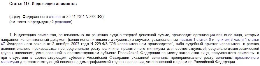 117 ук рф комментарий. Индексация алиментов. Индексация алиментов от прожиточного минимума. Индексация алиментов в твердой денежной сумме. Индексация алиментов в твердой денежной.