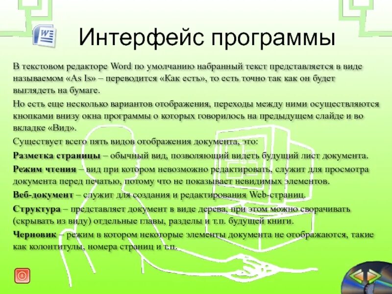 Набрать текст лист. Текст набранный в текстовом редакторе хранится в виде. Текст набранный в текстовом редакторе. Наберу текст. Лист текстового редактора.