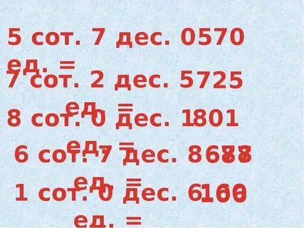 9 сот 6 дес 1 ед