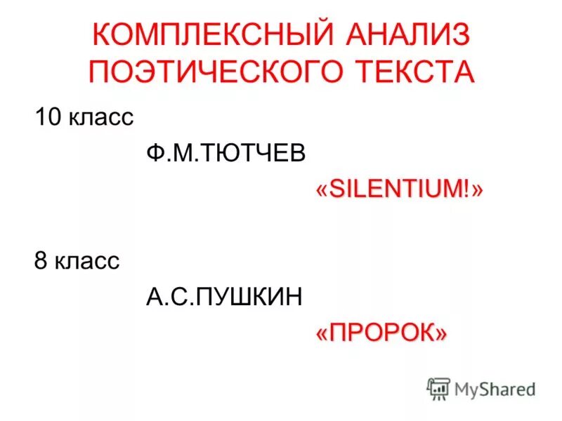поэтическое слово. поэтический текст 2 класс. темы для сочинения стихов. виды поэтических текстов. поэтический текст 2 класс.
