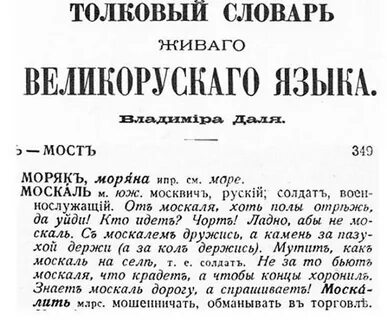 Слово москаль