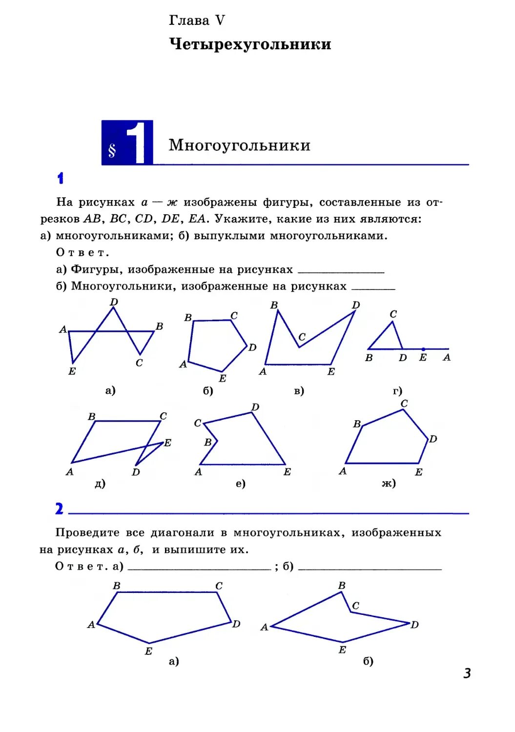 Выпуклый многоугольник тест. Выпуклый многоугольник. диагонали невыпуклого многоугольника. укажите выпуклые многоугольники. не выпуклый многоугольник.
