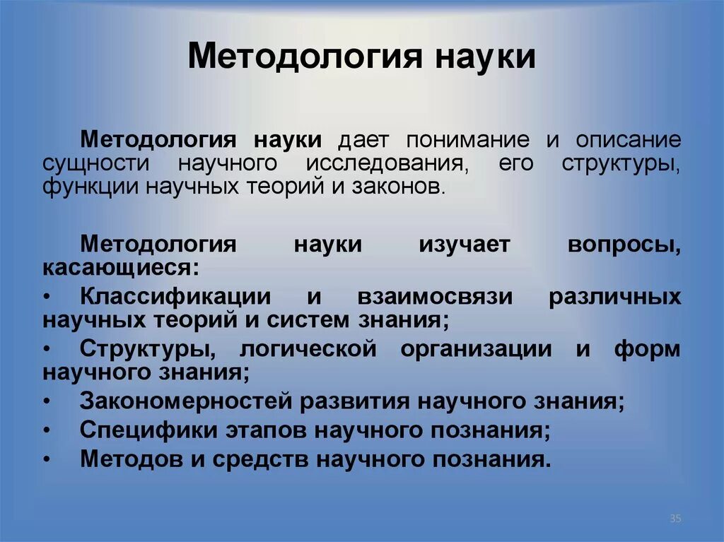 Наука и ее организация. Что изучает методология. Методология науки. Понятие методологии науки. Методологические основы науки.