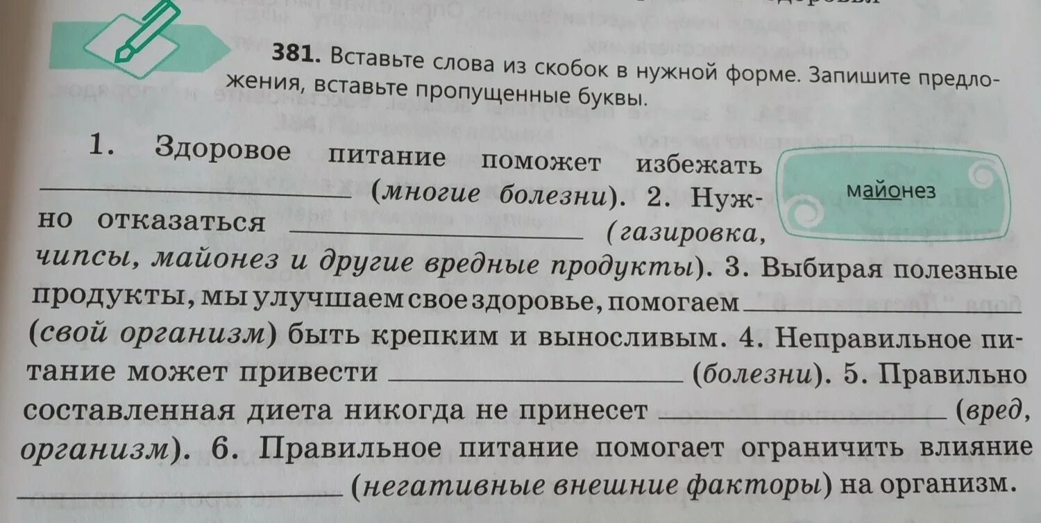 Вставь слово. Вставить пропущенные слова. Вставь пропущенное слово в предложение. Вставьте слово к которому. Вставь пропущенные слова.