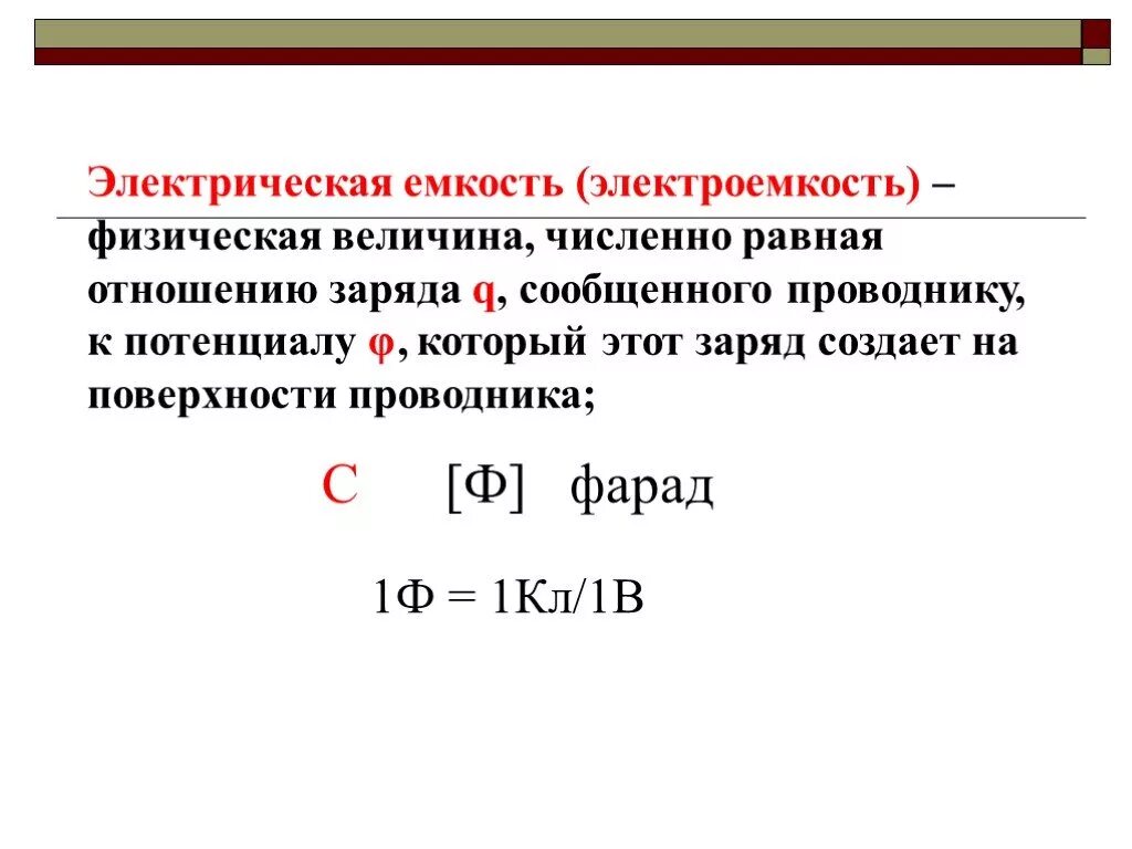 Физическая величина численно равная электрическому заряду