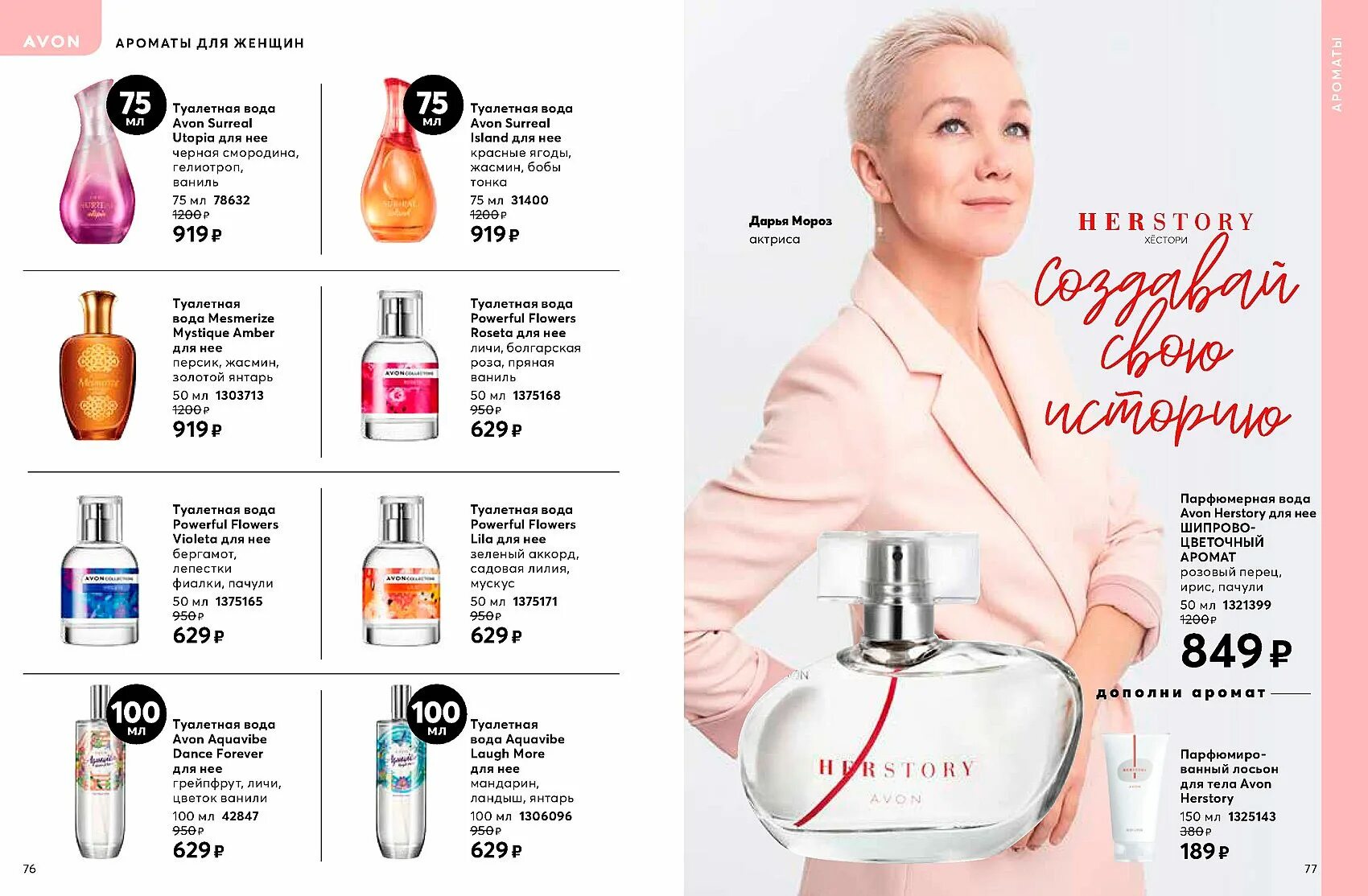 Каталог avon на июнь. Avon каталог август 2022. Эйвон каталог действующий. Эйвон каталог действующий беларусь с ценами белорусскими. Эйвон каталог действующий беларусь с ценами белорусскими.