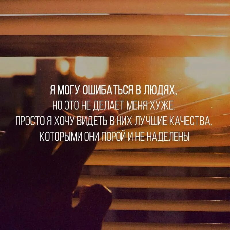 Позитивное отношение к жизни. Афоризмы. Перемены к лучшему. Нужные цитаты. Состояние желающего лучшего.