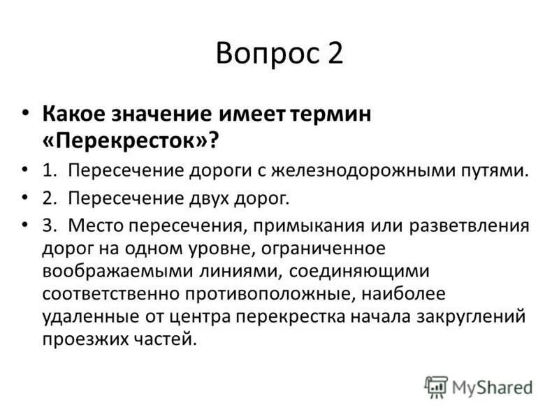 Какое значение имело понятие. Какое значение имело понятие