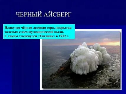 Айсберг все слова