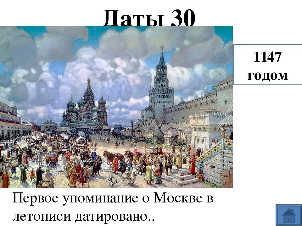 В каком веке упоминание о москве. 1147 Первое упоминание о Москве в Ипатьевской летописи. Первое упоминание о Москве. Дата первого упоминания о Москве. Летопись Москвы.