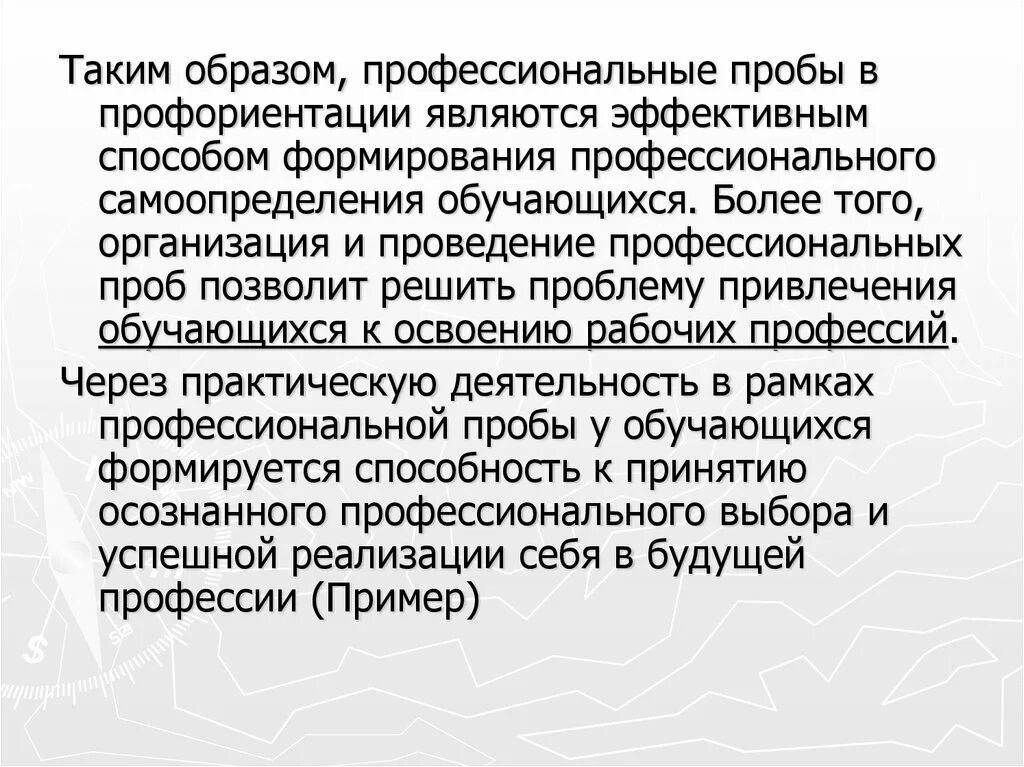 Метод профессиональных проб. Профориентационная профессиональные пробы. Профессиональная ориентация проба самоопределение. Проведение профессиональных проб. Профессиональные пробы обучающихся.