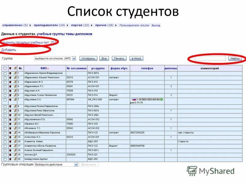 Список студентов. Проверить в реестре студентов. Список студентов образец. Реестр студентов. Список студентов 1 курса.