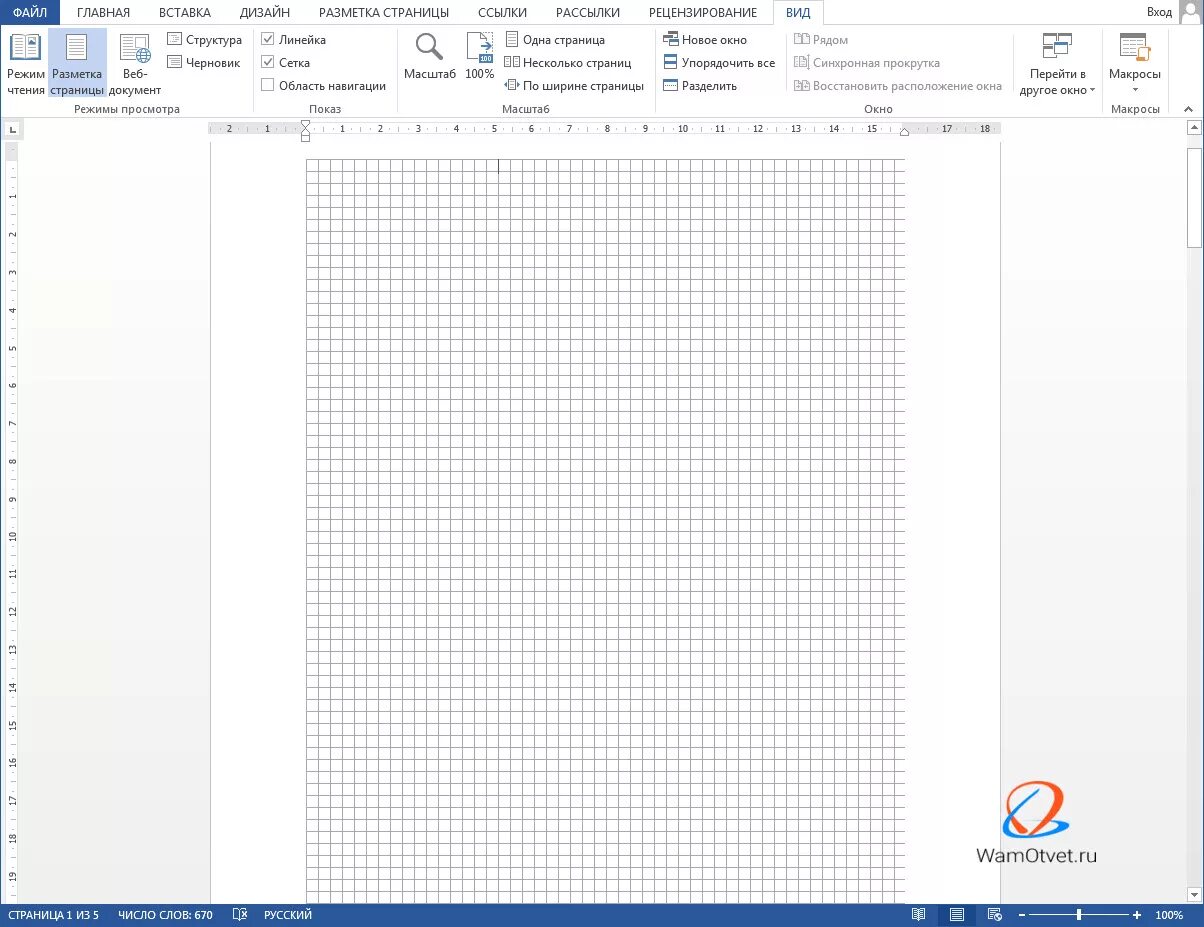 Как сделать страницу в клетку в Word. Как напечатать клетку в Ворде. Сетка в Ворде. Лист в клеточку. Как убрать клетки в ворде