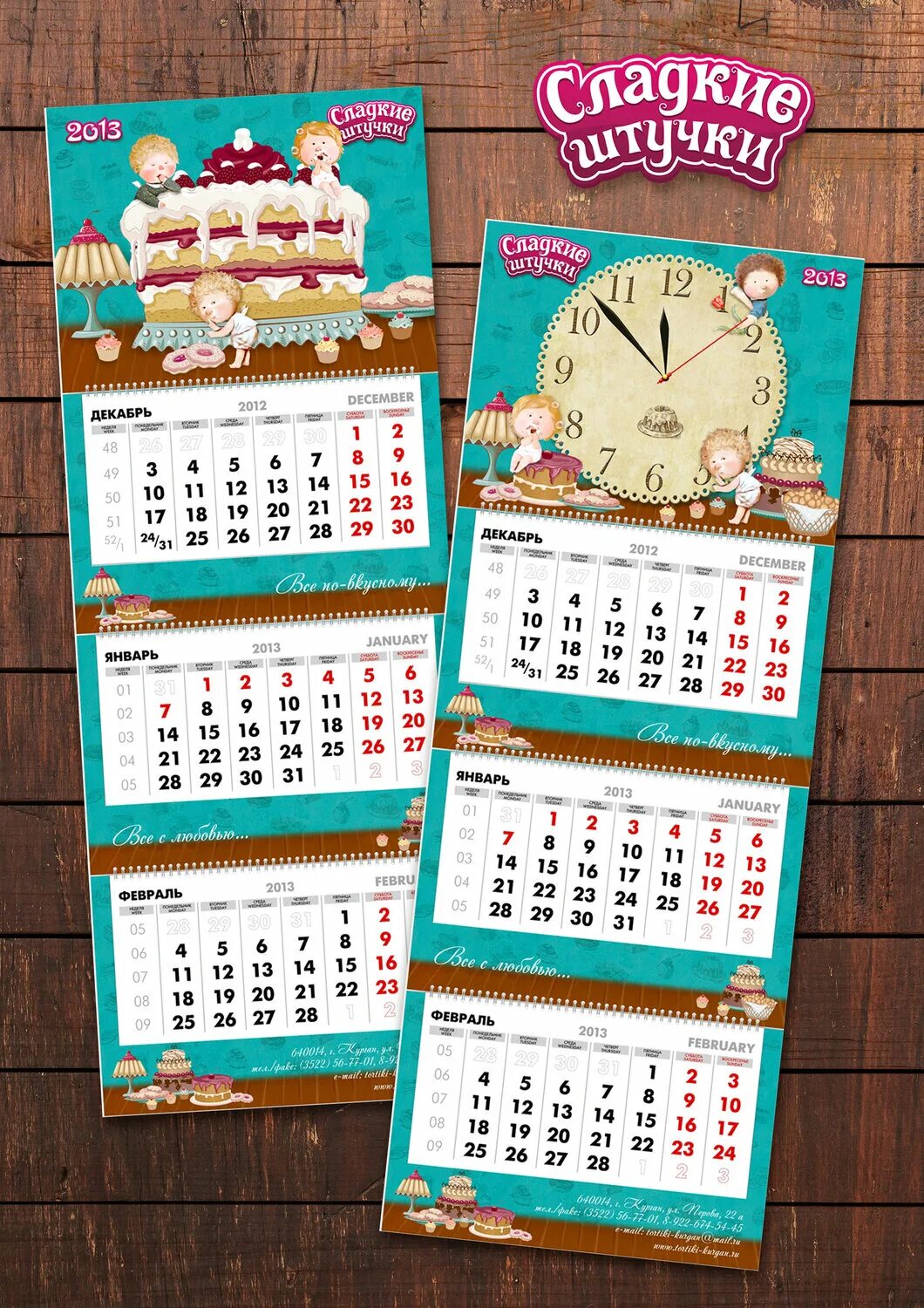 Сладкий календарь. Календарь сладкого. Календарь квартальный торт. Календарь вкусняшки. Квартальный календарь со сладостями.