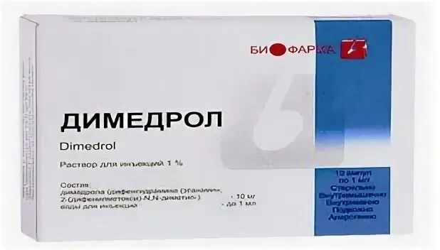 Димедроловая мазь аналоги. Димедрол лмп гель. Димедрол от аллергии. Успокоительное с димедролом. Димедрол 1% 1 мл.