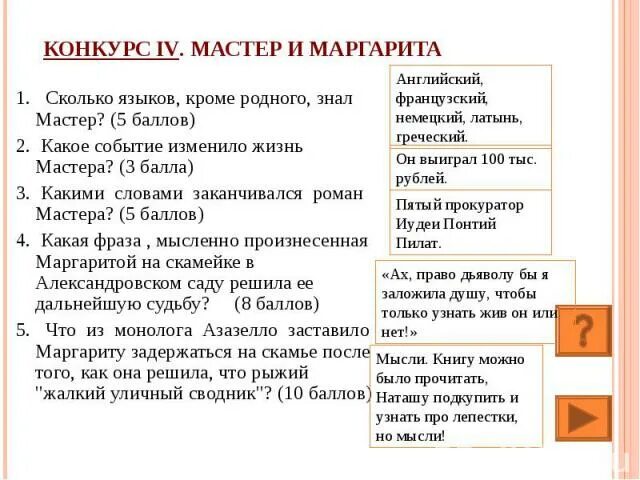 Каков язык книги. Сколько языков знал мастер. Сколько языков кроме родного знал мастер. Сколько языков знал мастер из мастера и Маргариты.