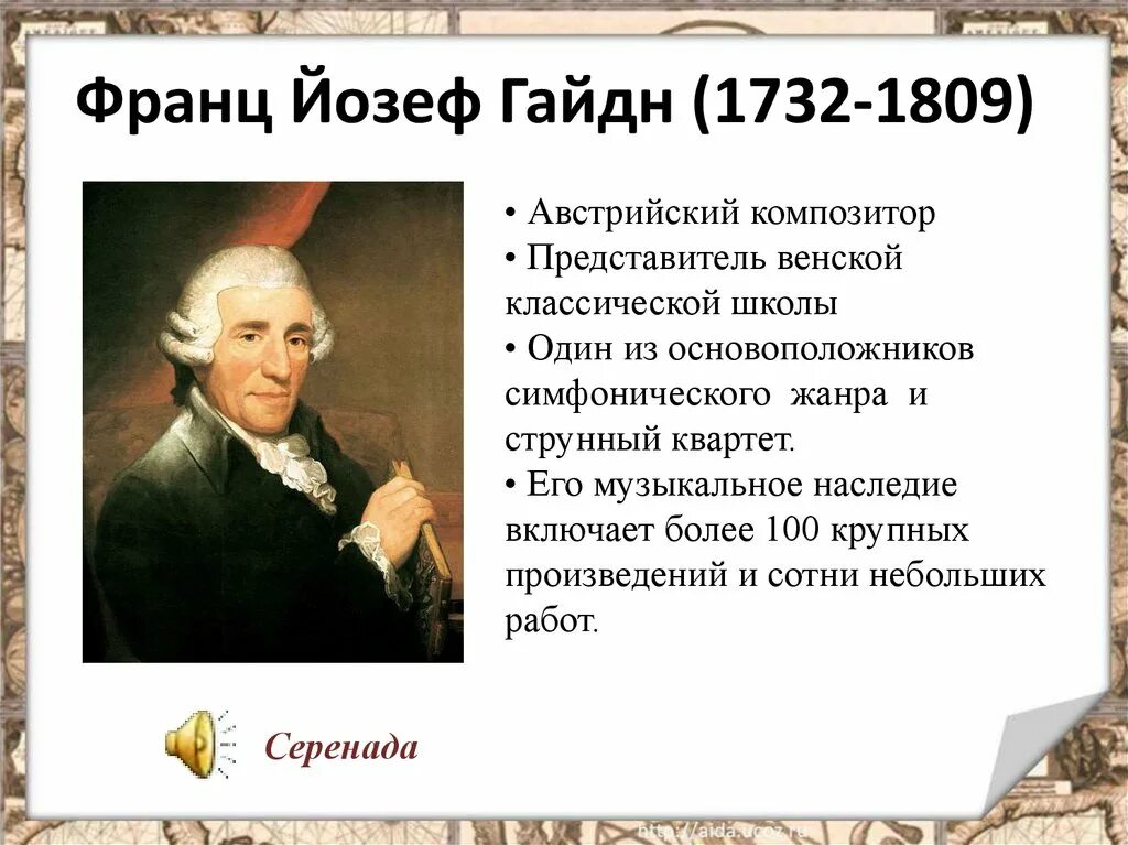 Йозеф гайдн дирижирует. География йозеф гайдн. Йозеф гайдн (1732-1809). Произведение гайдна слушать. Йозеф гайдн дирижирует.