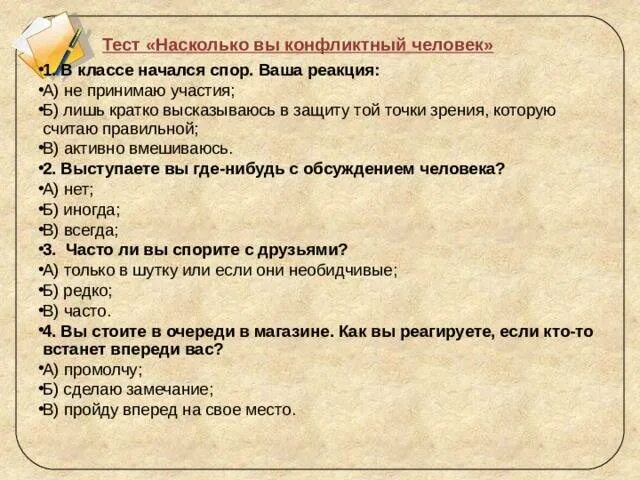 Тест насколько вам тяжело. Тест насколько. Тест по конфликтности. Насколько вы конфликтный человек тест. Тест насколько ты.