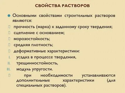 Свойства растворов кратко