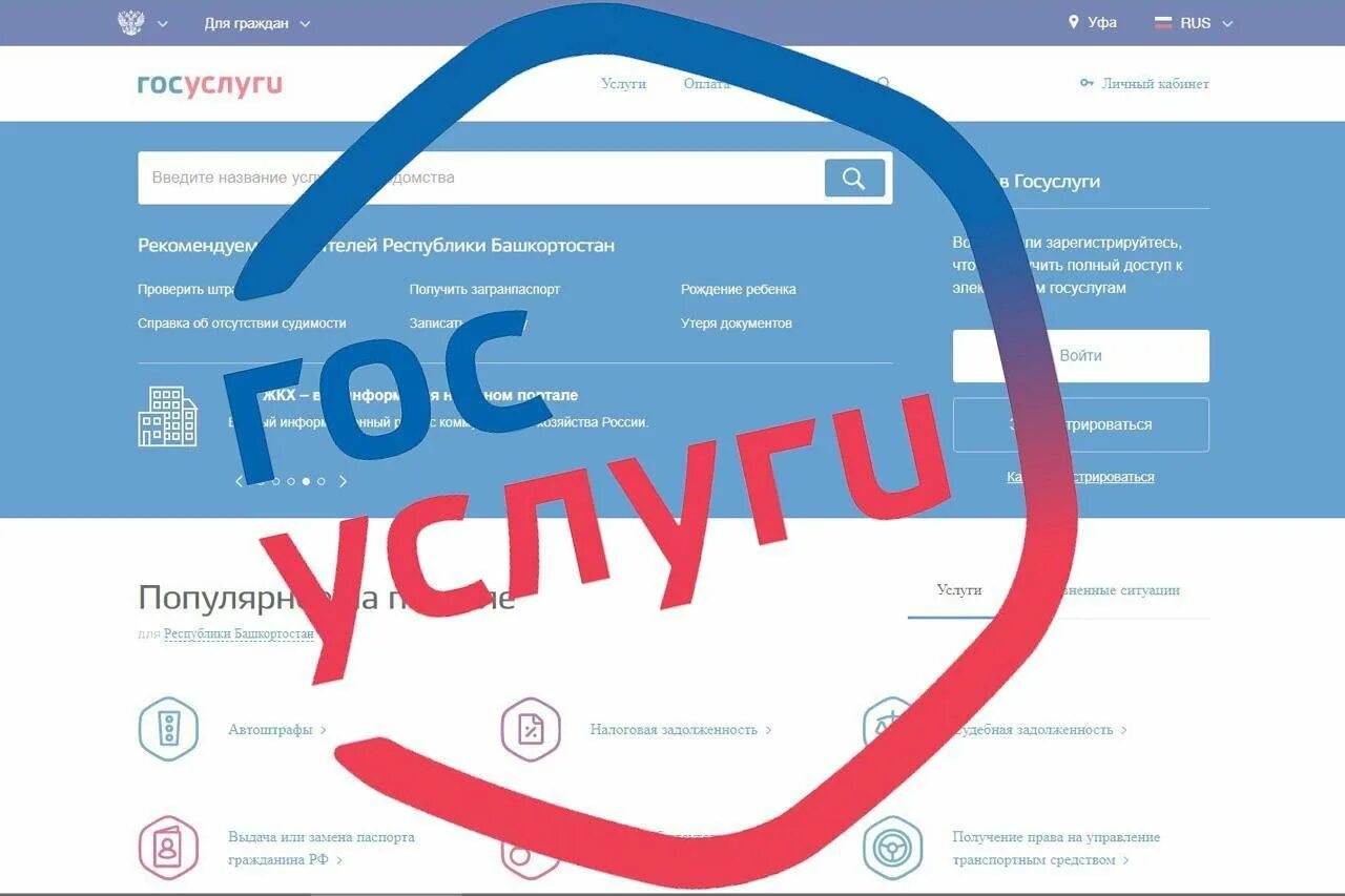 Госуслуги Республики Башкортостан. Госуслуги логотип. Популярные сервисы госуслуги. Госуслуги на компьютере. Единый региональный портал
