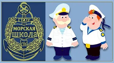Русский язык морской в школа