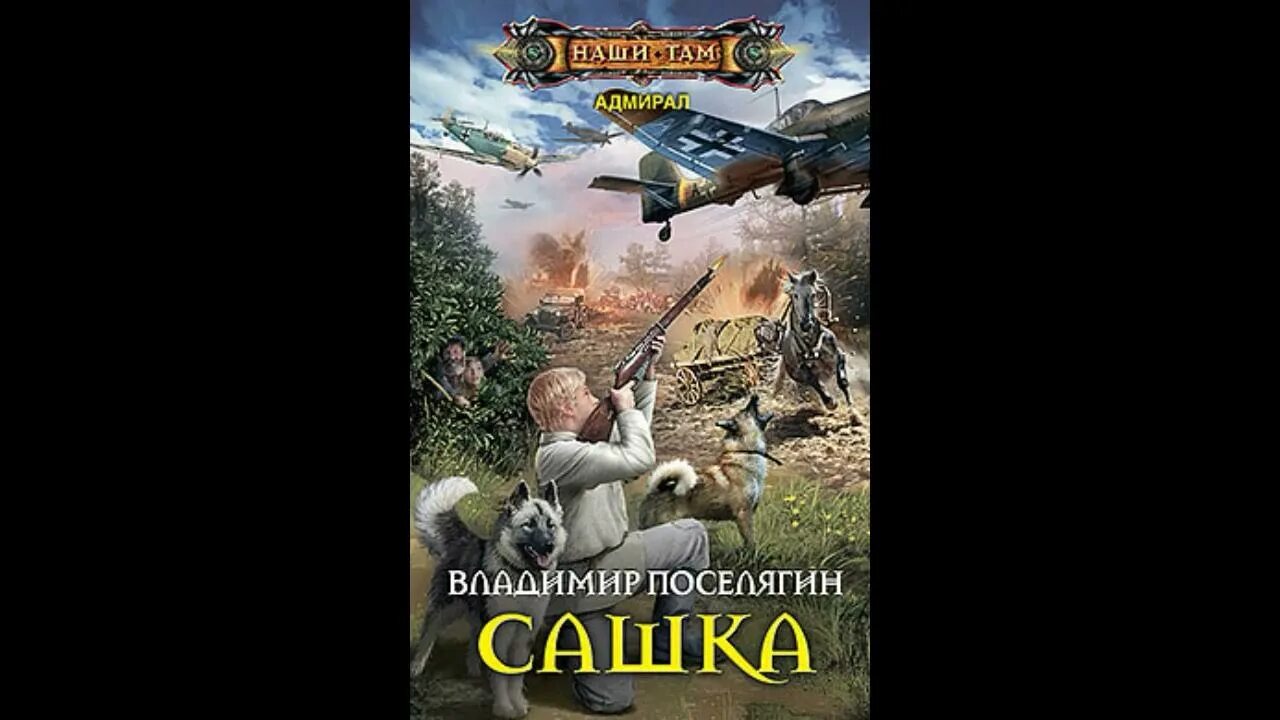 Поселягин выживатель с земли аудиокнига слушать. "копиист". Поселягин выживатель с земли аудиокнига слушать. Поселягин выживатель с земли аудиокнига слушать. Поселягин в.