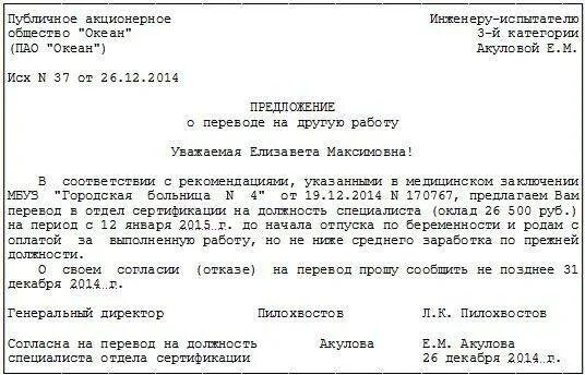 Перевод по беременности на легкий. Заявление беременной о переводе на легкий труд. Приказ о переводе беременной на легкий труд. Заявление беременной на легкий труд образец. Заявление о переводе на легкий труд по беременности.