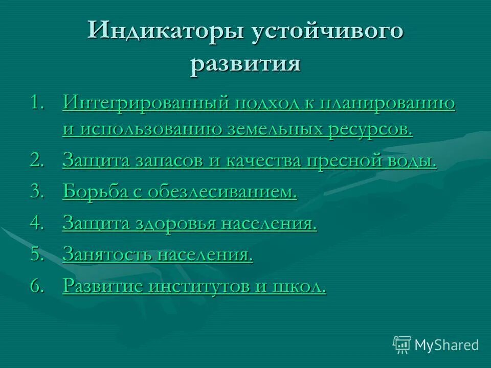 Планирования использования земельных ресурсов. Планирования использования земельных ресурсов. Планирование и организация рационального использования земель. Планирования использования земельных ресурсов. Планирование и организация рационального использования земель.