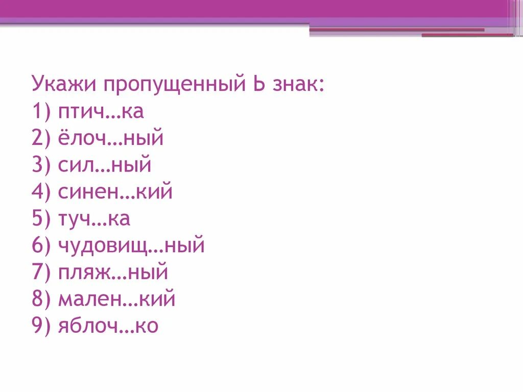 Казахское песня синен синен. Укажите пропущенные.