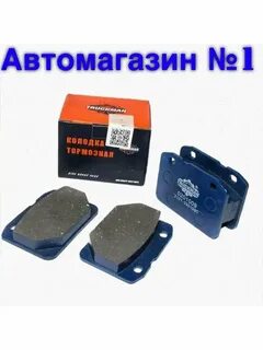Колодки ваз 2105