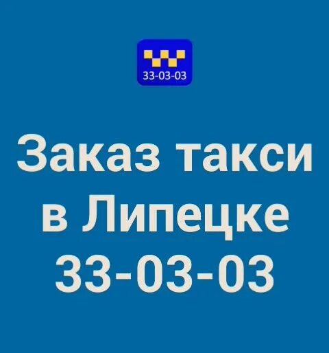 Такси липецк. Такси города липецка. Липецкое такси. Заказ такси в липецке номера телефонов. Клуб такси липецк.