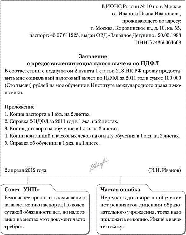 Соглашение о вычете между супругами налоговом. Заявление о распределении вычета. Как написать заявление на имущественный налог. Заявление на распределение денежных средств.