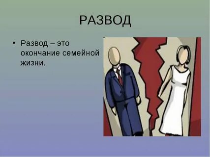 Три мужа и три развода