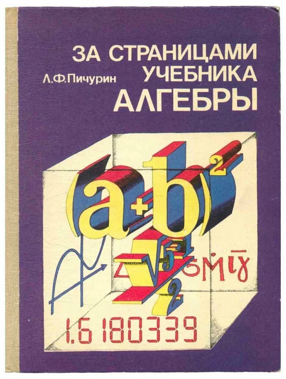 буклет дизайн. обложка книги дизайн. алгебра учебник. страницы страницы учебника. Book close up.