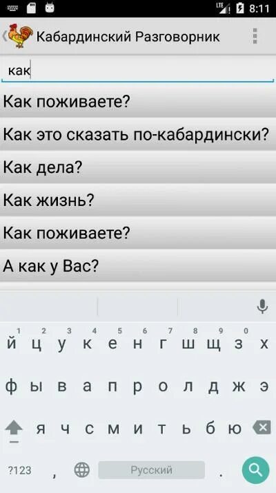 Давай на кабардинском. Кабардинский язык. Кабардинско русский разговорник. Слова приветствия на кабардинском языке. Кабардинский язык слова.