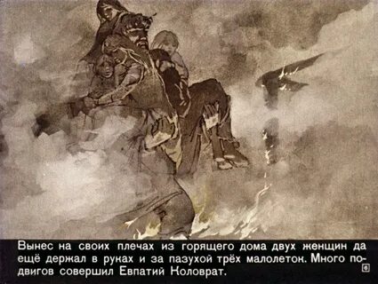 Сказание о подвиге