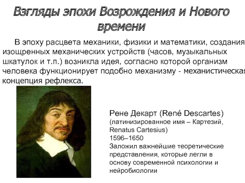 Математика эпохи Возрождения. Математик эпохи Ренессанса. Ученые эпохи Возрождения. Эпоха Возрождения и нового времени.