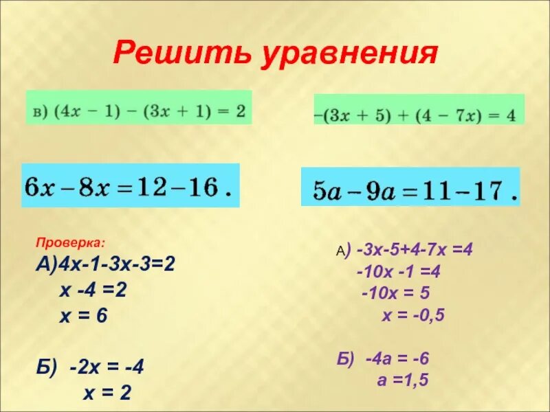 Упростите 3х 4х 1. Уравнения с х. Уравнение х2 а. Проверка уравнения. Уравнение с х3.