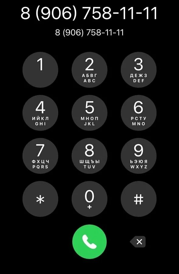 Набор телефона. Набор номера скрин. Смартфон набор номера телефона. Dialing a number. Мобильный номер.