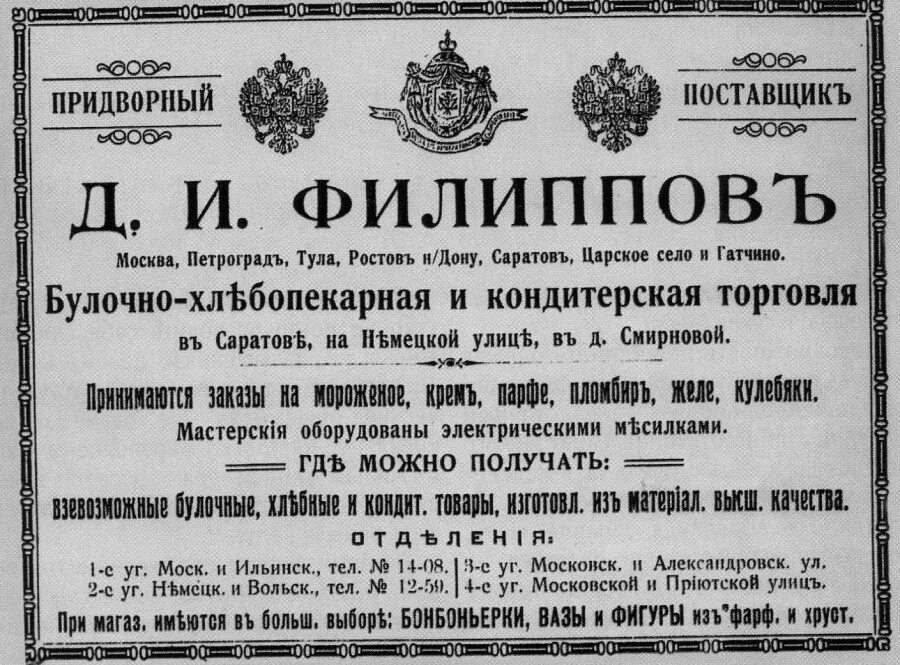 Булочник Филиппов пекарня 19 века. Дореволюционная реклама. Булочные в дореволюционной России. Филипов история