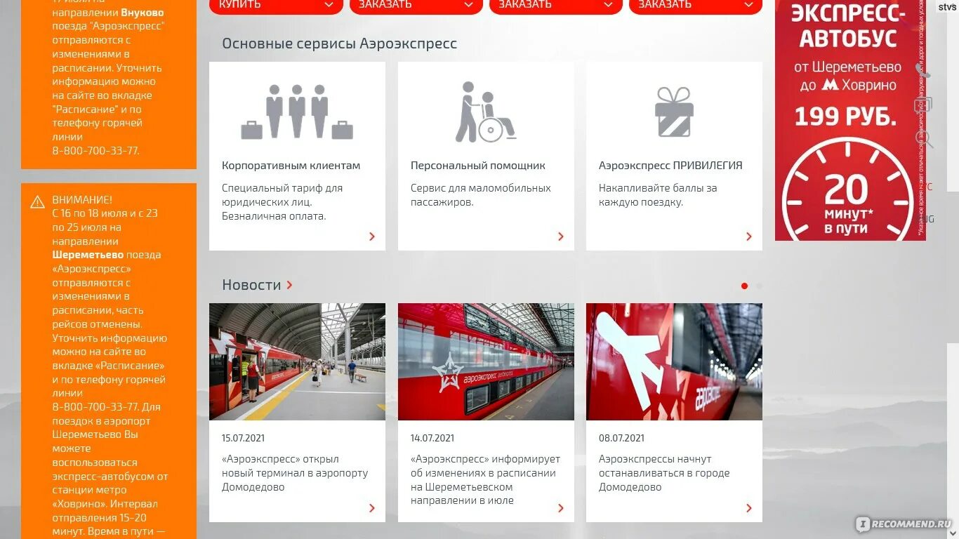 Можно ли сдать аэроэкспресс. Абонемент на аэроэкспресс домодедово. тарифы аэроэкспресс в шереметьево по тройке. аэроэкспресс домодедово стандарт привилегия. аэроэкспресс за бонусы спасибо.