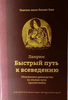 Ламрим