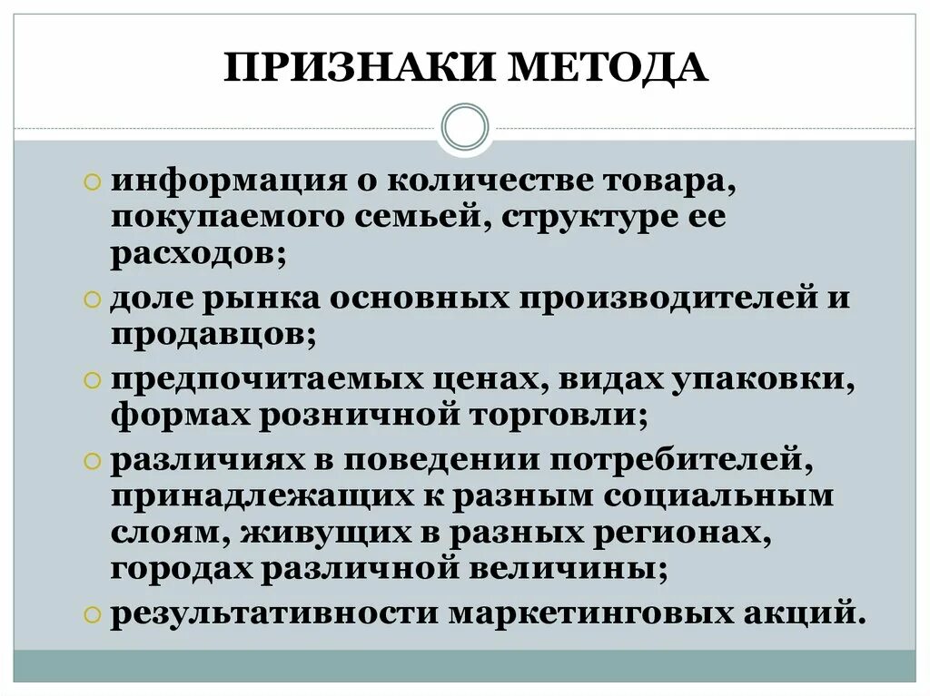 Метод история жизни. Признаки методики. Признаки метода. Признаки методов. Важные признаки методологии.