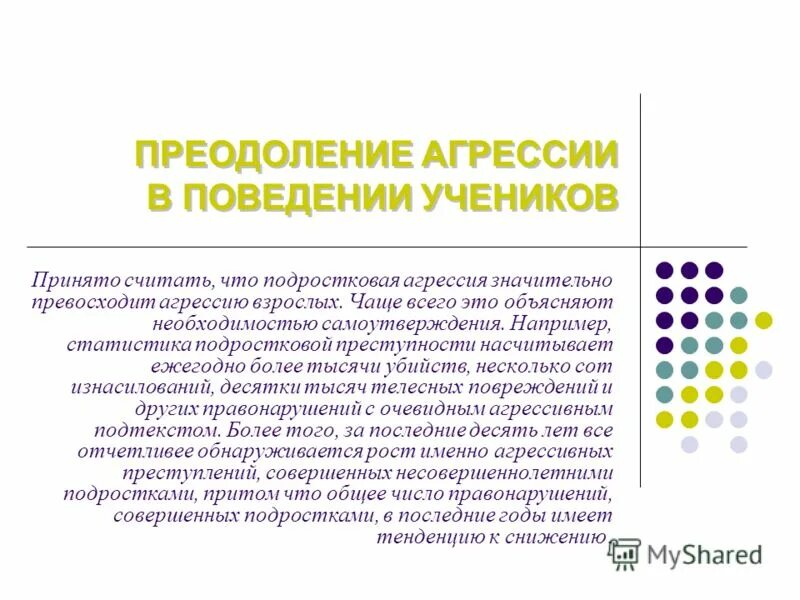 Особенности агрессивного поведения детей