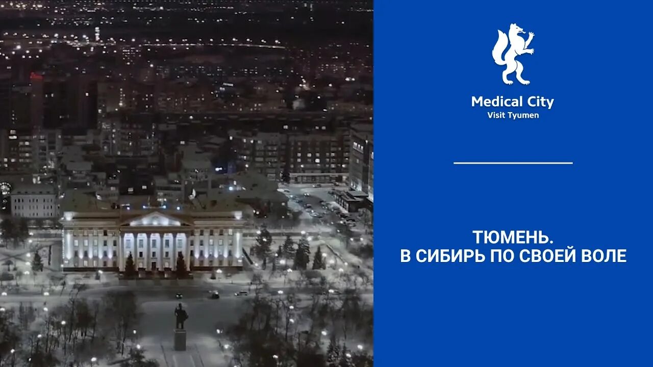 Все закончится на нас тюмень. Визит тюмень в сибири по своей воле. в сибирь по своей воле тур. визит тюмень логотип. тюмень туризм.