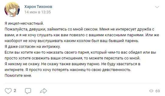 Глава инцелов что это