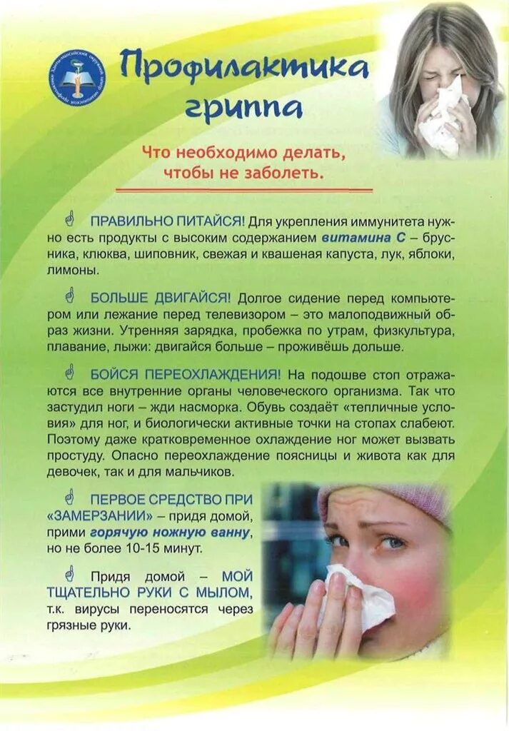 Что надо сделать чтобы заболеть