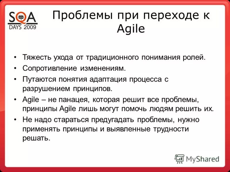 Принципы аджайл. Гипотезы в Agile. Как формулировать гипотезы в Agile. Причины провала Agile-методов. Разрушить принципы