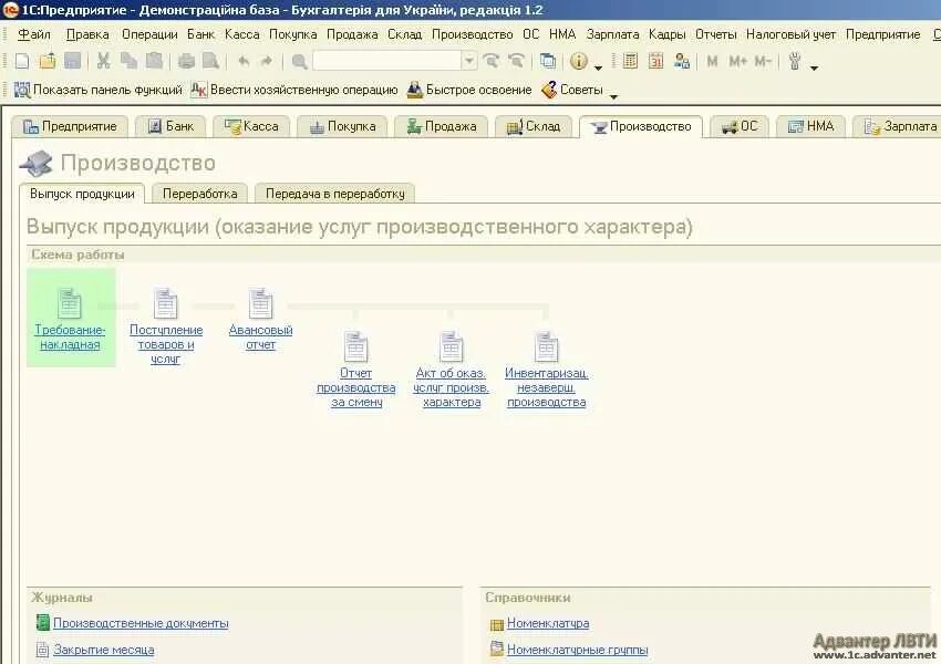 1с 8 производство