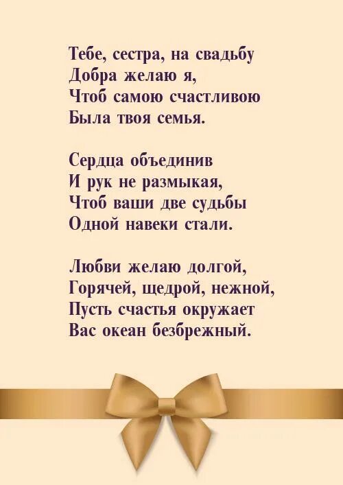 Поздравление песней брата сестрой. Поздравления на свадьбу родной сестре. Поздравление родной сестре на свадьбу от сестры. Стих на свадьбу сестре. Стих на свадьбу брату от младшей сестры.